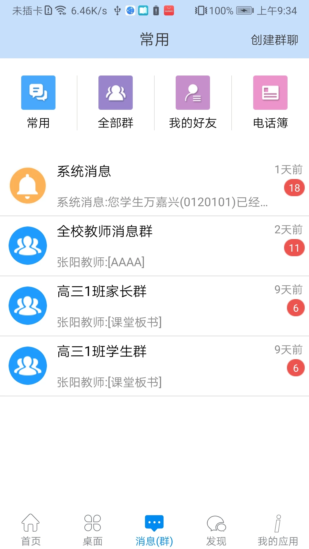 IS智慧平台图4