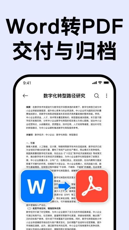 PDF文档转换王图3
