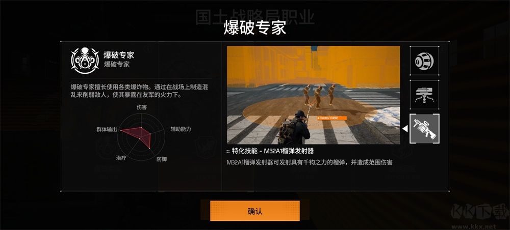 The Division Resurgence安装器图3