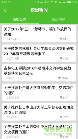 化工学院教务系统