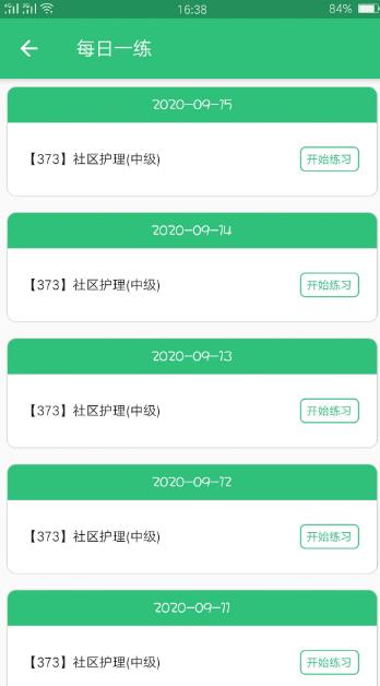 主管护师社区护理学(名师讲解/精编题库) v1.3.1 安卓版