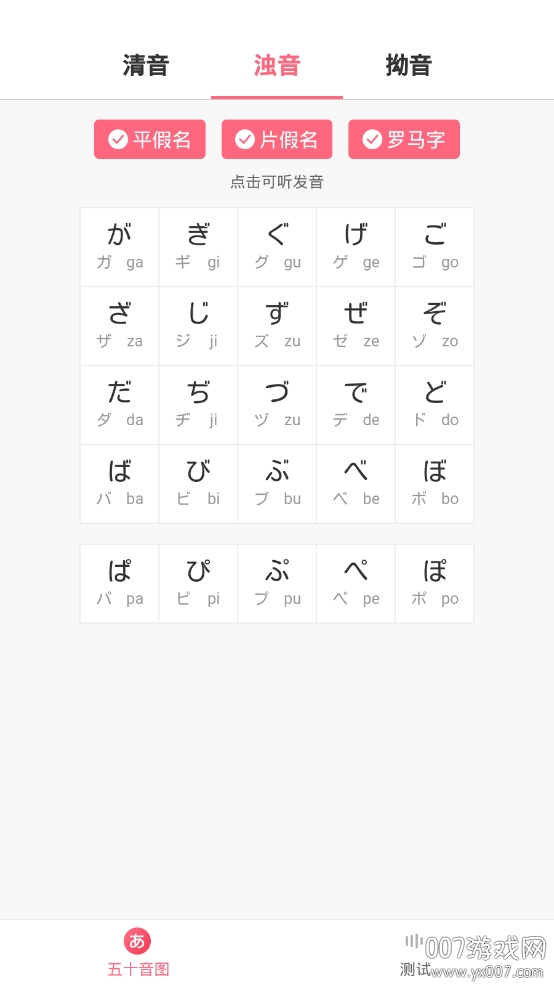 五十音图日语学习图2