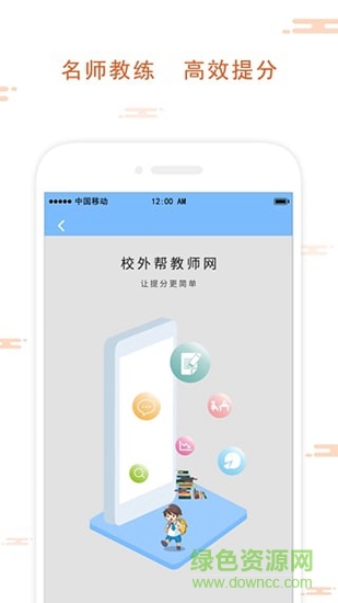 校外帮图2