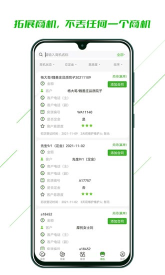 庄家CRM最新版图2