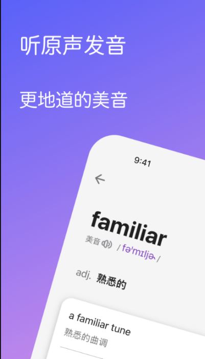 畅快聊英语 V1.2.2 安卓版图4