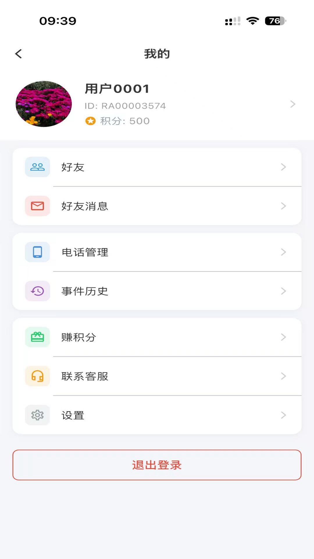 阳光提醒