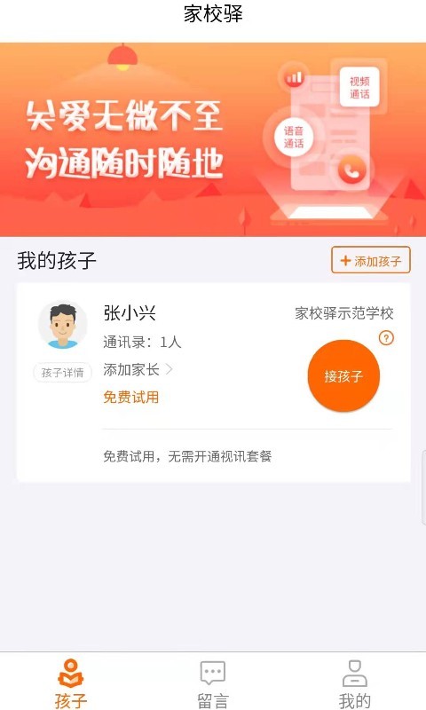 家校驿app图3