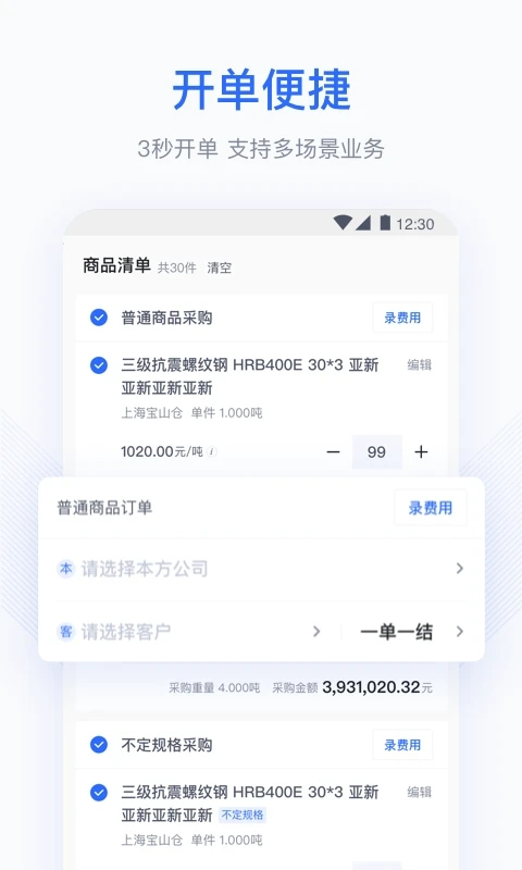 胖猫云(专为钢贸行业打造的营销和管理软件) v1.4.3 安卓手机版图4