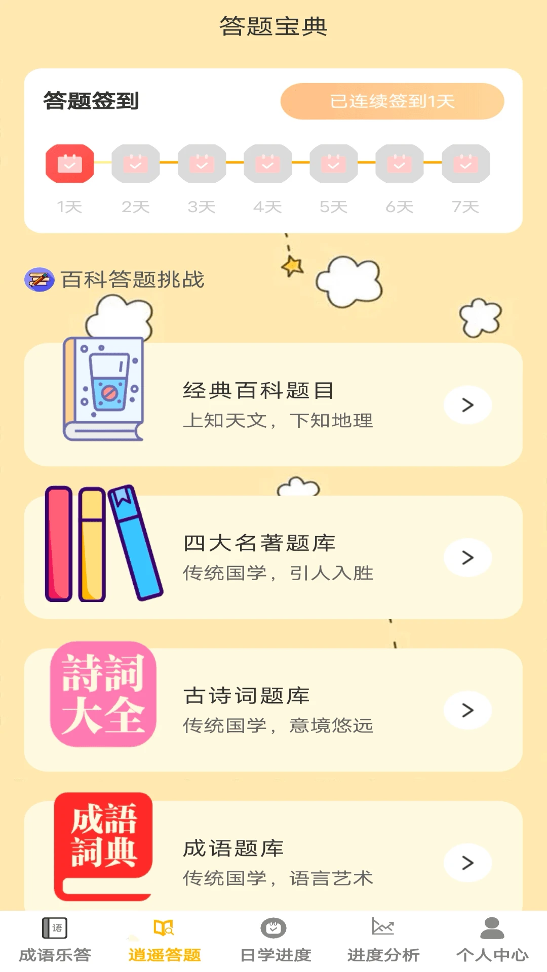 答题乐逍遥图2