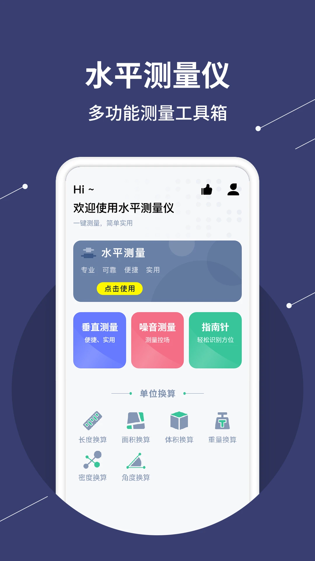 水平仪测量图1