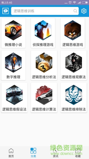 逻辑思维训练图4