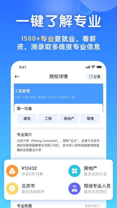 高考志愿填报宝图2