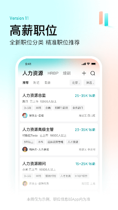 Boss直聘(线上招聘求职平台) v13.220 安卓版图1