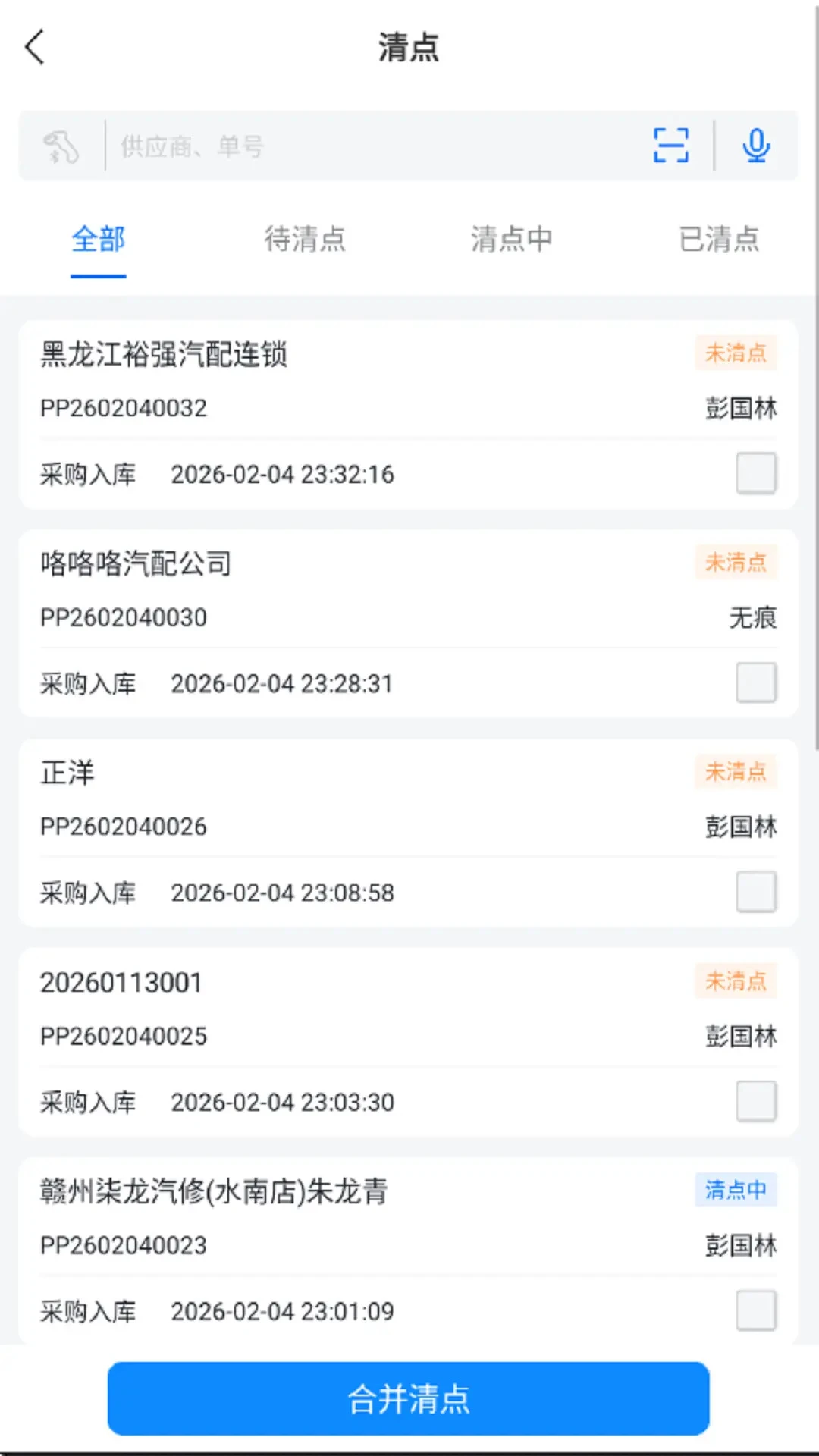 汽配云助手图2