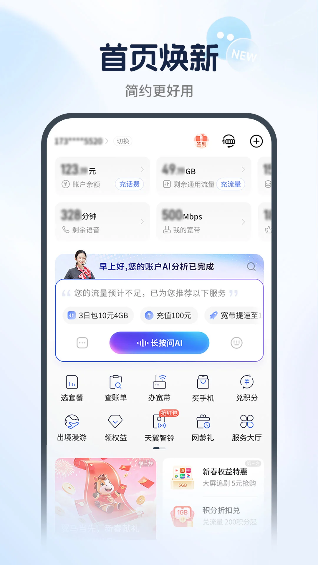 中国电信图2