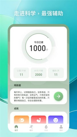每日健步图3