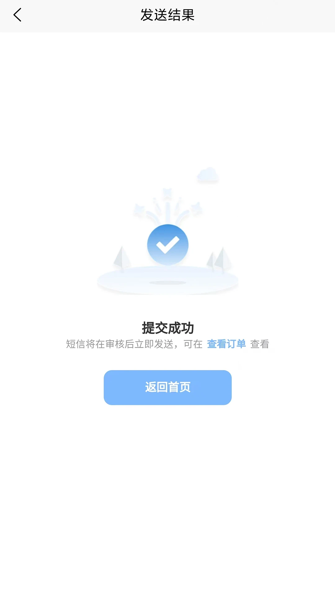 信息代发图2