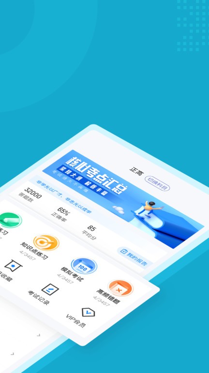 内科学聚题库手机版图3