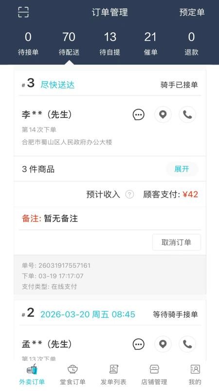 聚闪送商户图4