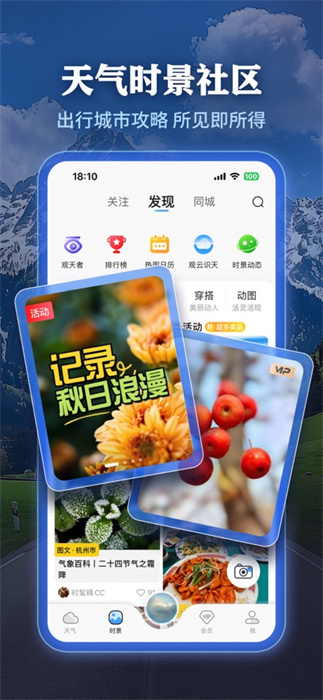 墨迹天气苹果版图3