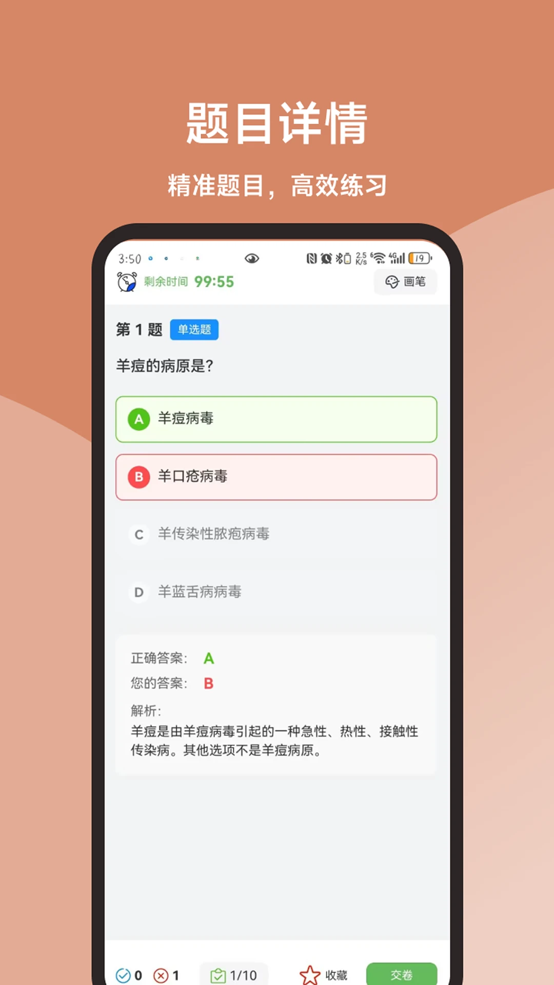 动物疫病防治员真题库图2