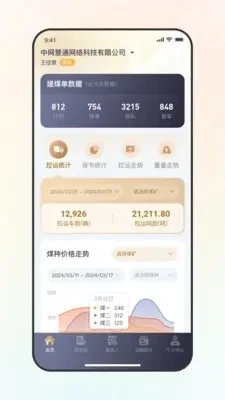 远通天下贸易端图1