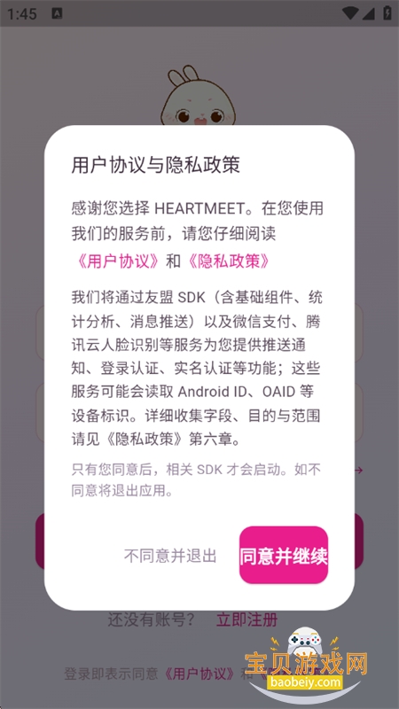 HeartMeet软件官方最新版2026v1.0.0 安卓版图1