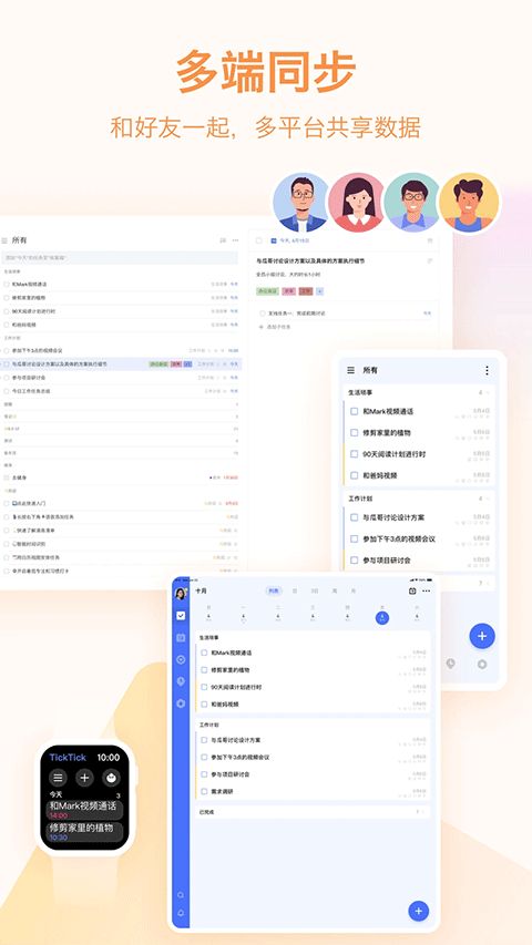 ticktick日程管理 v7.7.2.1 安卓版图6