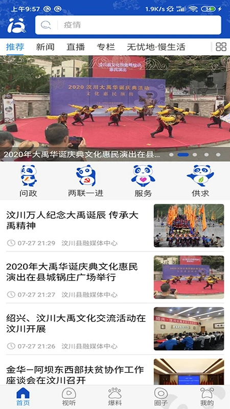 汶川人