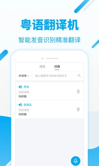 粤语U学院(粤语学习软件) v7.5.2 安卓版图2