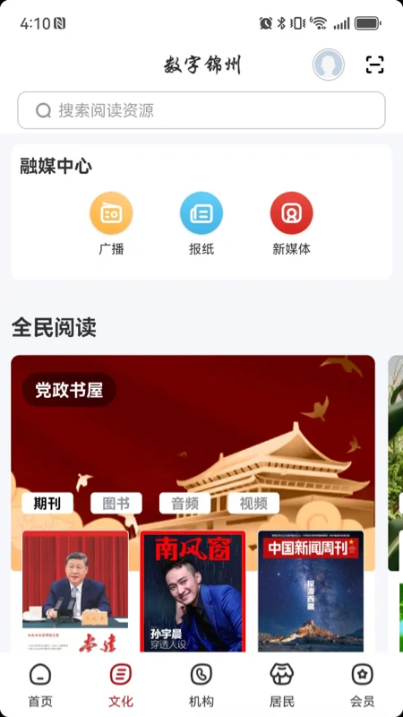 数字锦州图2