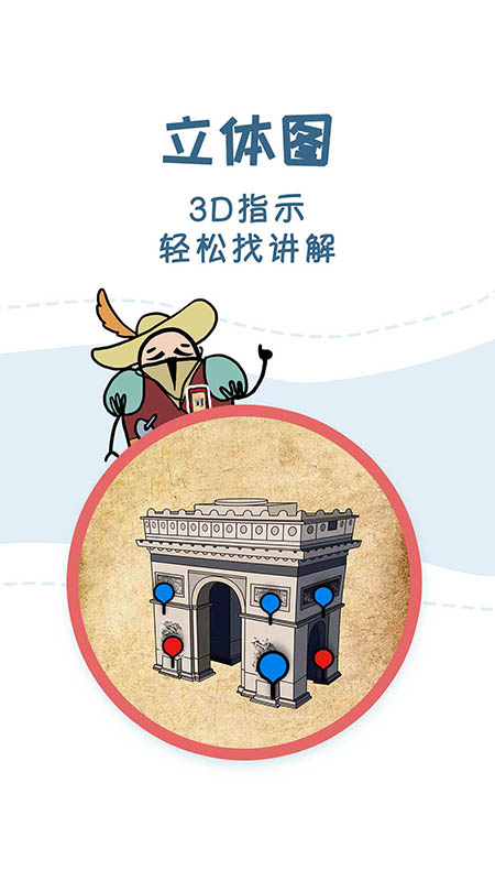 美景听听智慧旅游语音导游图4