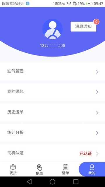 畅通物联移动端系统