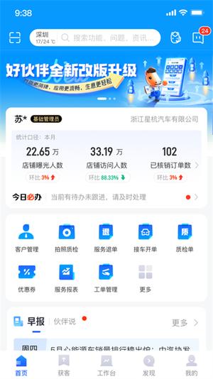 平安好伙伴苹果版最新版图3