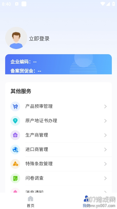 原产地签证助手图4