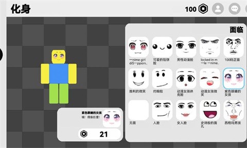 罗布乐思（创游版）图3