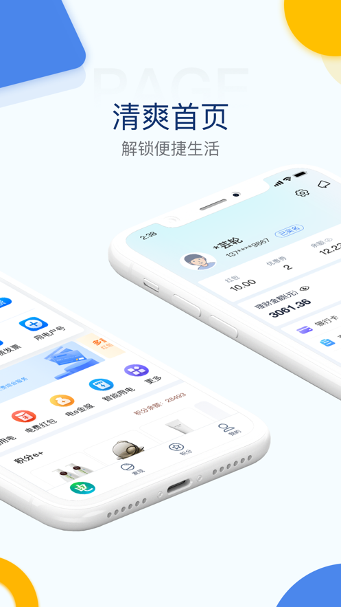 电e宝iphone版图3