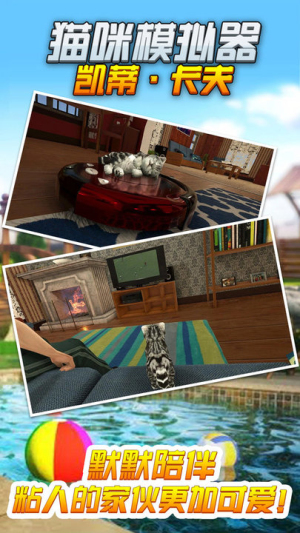 猫咪模拟器凯蒂&middot;卡夫图3