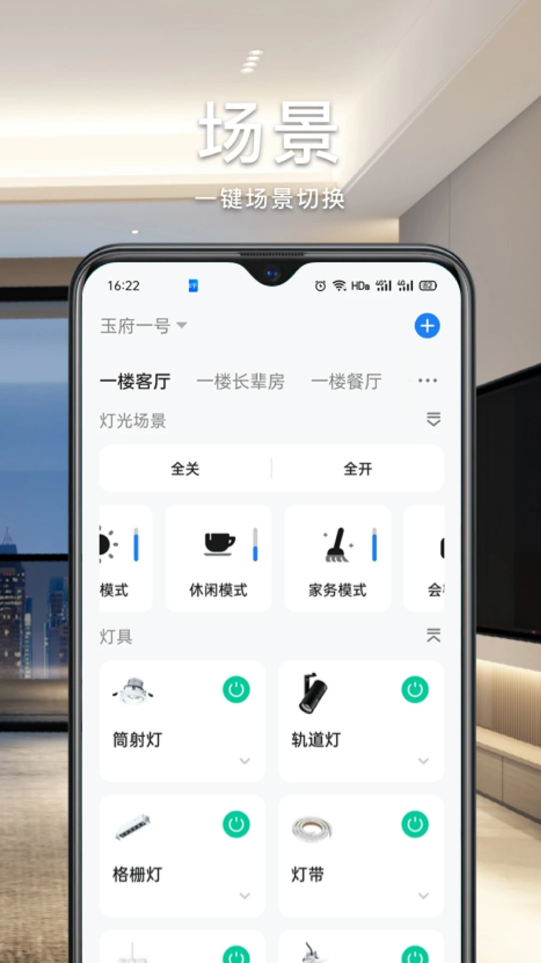 智能生活家 智能生活家