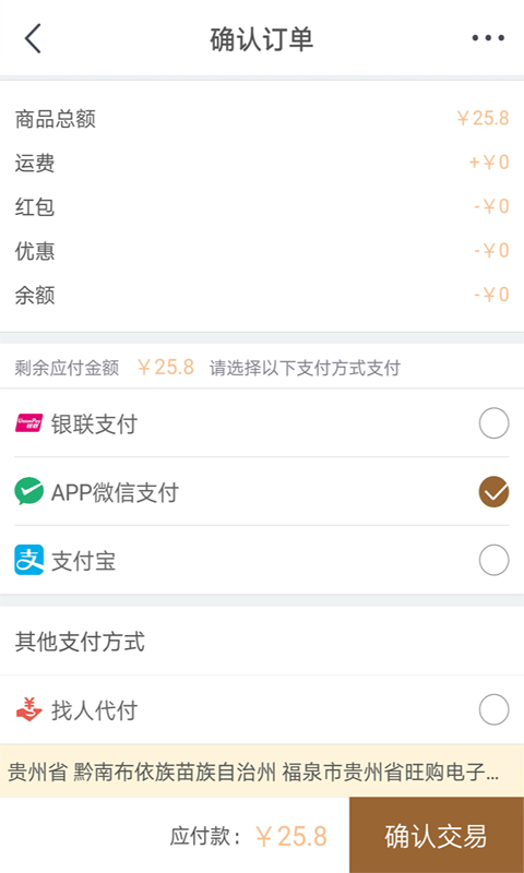 福泉买买