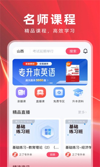 之了山西专升本图2