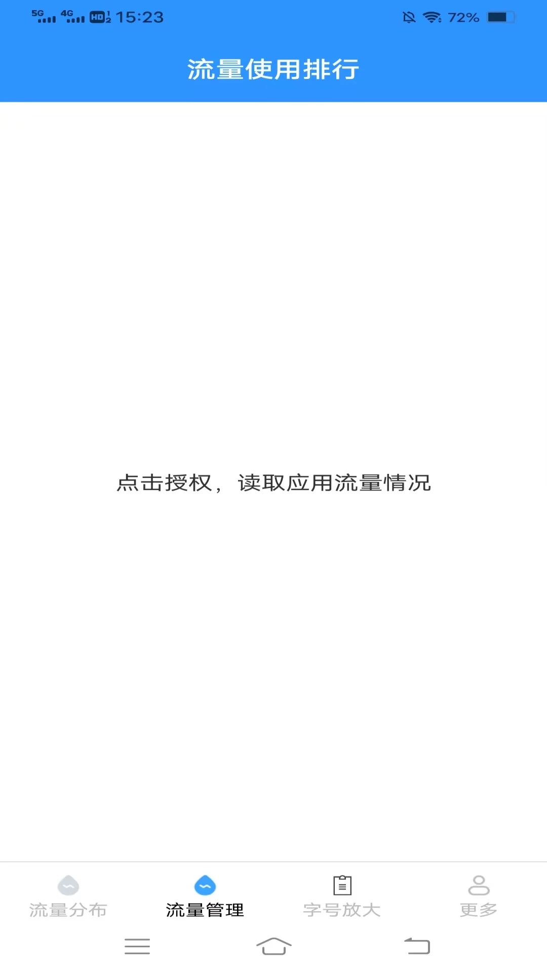 智省流量宝典图2