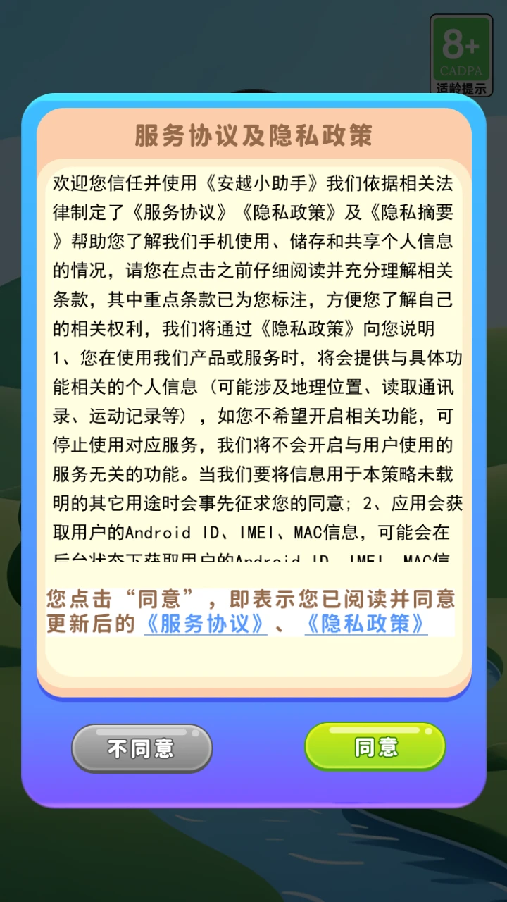安越小助手图4