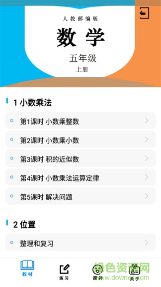 五年级数学上册人教版图4