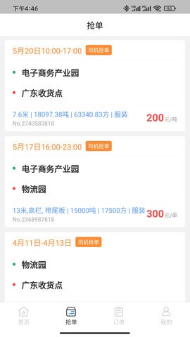 佳速叭叭货主版图2