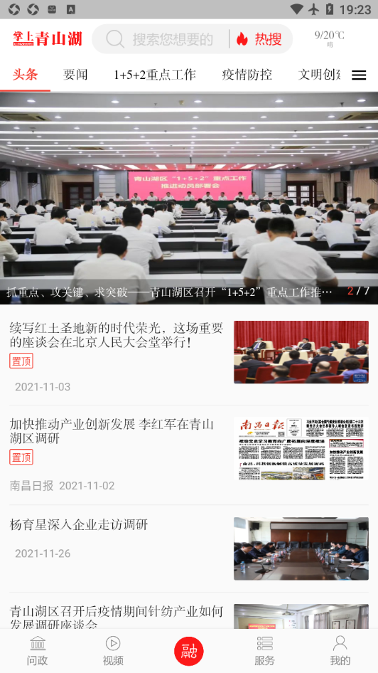 掌上青山湖图3