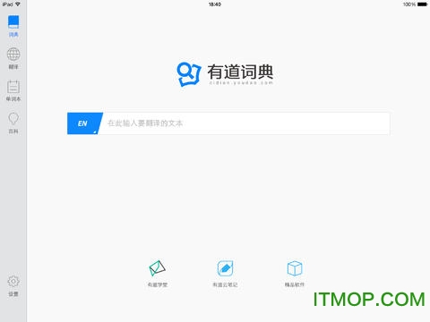 网易有道词典ipad版图3