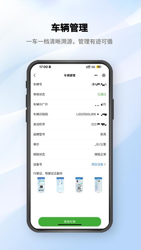姜尧私车公用图3
