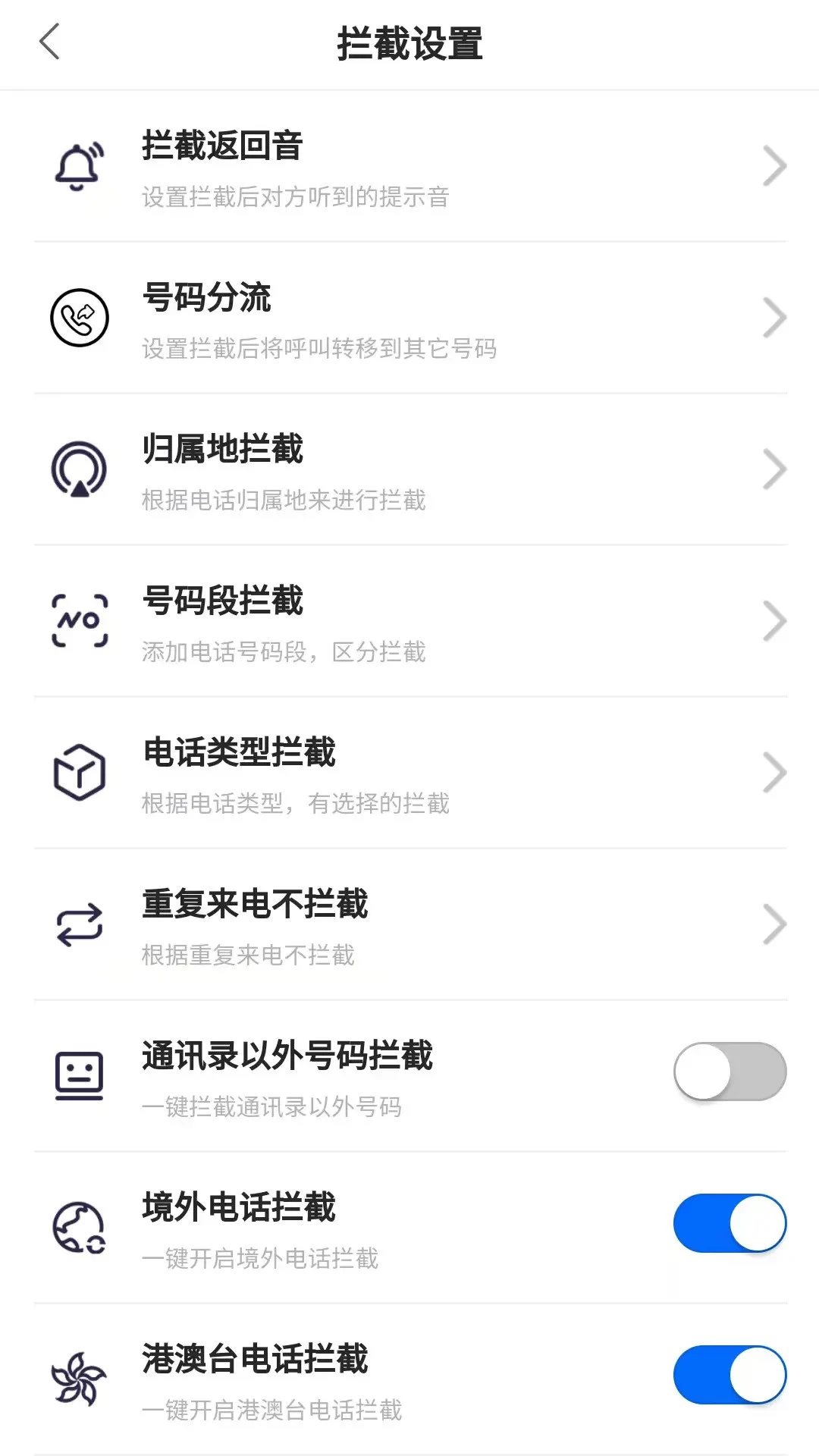 来电狐拦截骚扰电话图2