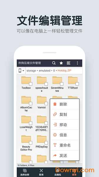 解压缩文件管理图2